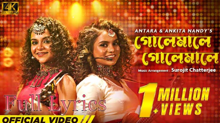 Golemale Golemale Lyrics by Antara Nandy