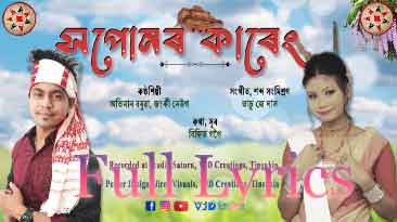 HOPUNOR KARENG Lyrics by ABHIMAN BARUAH