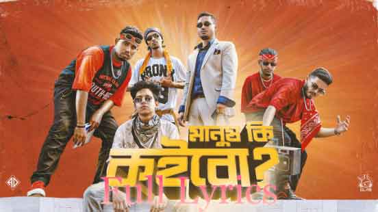 Manush Ki Koibo Lyrics in English by IrfuG