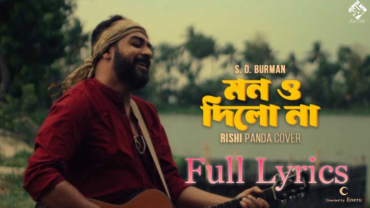 Mono Dilo Na Bodhu Lyrics by Rishi Panda