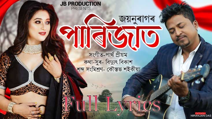 PARIJAAT Lyrics in English by Jaynuraag Bordoloi