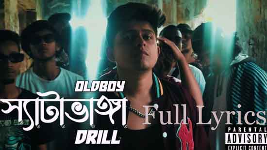 Shyatabhanga Drill Lyrics in English by Oldboy