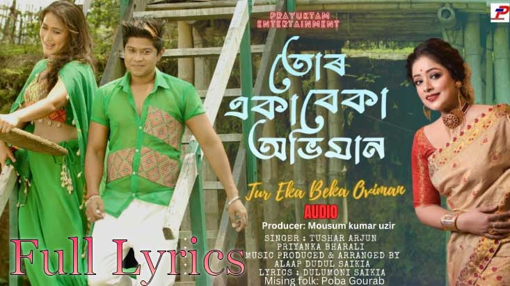 Tur Eka Beka Oviman Lyrics by Tushar Arjun