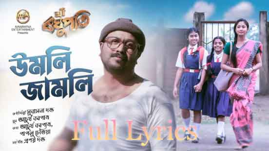 Umoli Jamoli Lyrics by Subasana Dutta