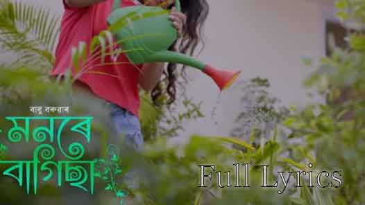 MONORE BAGISA Lyrics by BABU BARUAH