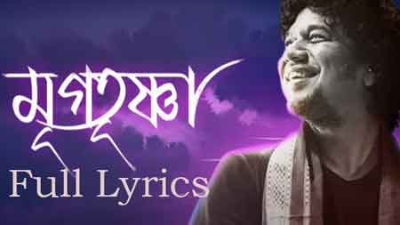 Mrigatrishna Lyrics in Assamese by Papon