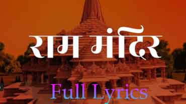 Ram Mandir Lyrics by Narci and Sidhant Bhatia