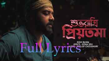 Subhoratri Priyotoma lyrics by Rishi Panda