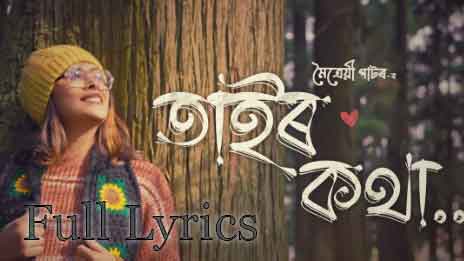 Tair Kotha Lyrics by Maitrayee Patar