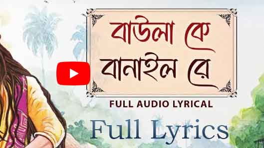 Baula Ke Banailo Re Lyrics in English