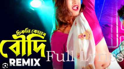 Chikni Komor Boudi Lyrics by Subhamay Karjee