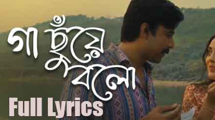 Gaa Chuye Bol Lyrics in English by Tanjib Sarowar