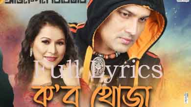 KOBO KHUJA Lyrics by Zubeen Garg