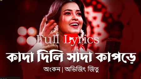 Kada Dili Sada Kapore Lyrics by ANKON