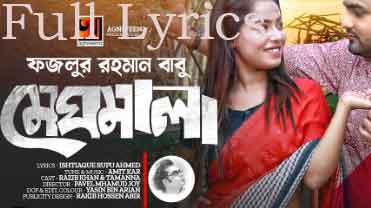 Meghomala Lyrics by Fazlur Rahman Babu