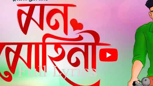 Mon Muhini Lyrics by Ritom Borah