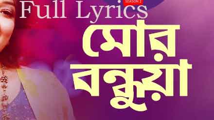 Mor Bondhua Lyrics in English