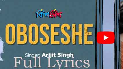 Oboseshe Lyrics in English- Arijit Singh