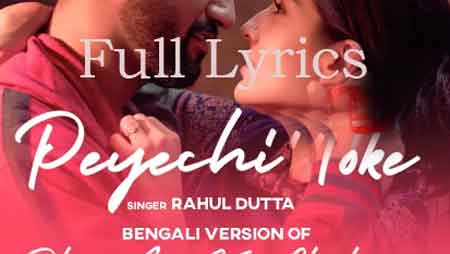 Phir Aur Kya Chahiye - Bengali Version Lyrics by Rahul Dutta