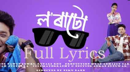 Sosma Pindha Loratu Lyrics by Rupali Roy