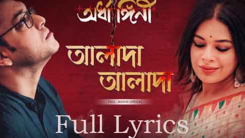 Alada Alada Lyrics by Iman Chakraborty