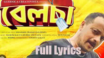 Belsa Prabhu ki tumar leela Lyrics