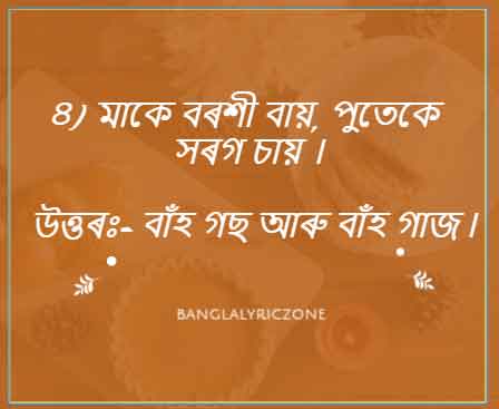 Tricky Assamese Riddles and Answers