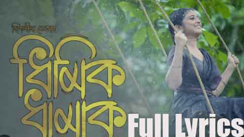 Dhimik Dhamak Lyrics by Deeplina Deka