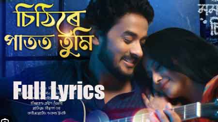 SITHIRE PATOT TUMI Lyrics by Bhaskar Opswel