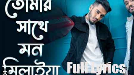 Tomar Sathe Mon Milaya lyrics by Momin Khan & Alvee