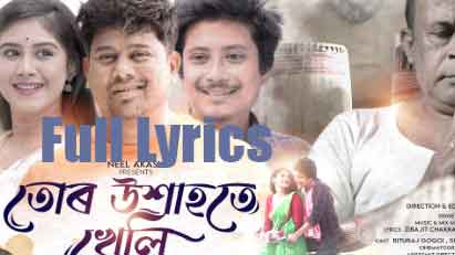 Tur Ukhahote Kheli lyrics by Neel Akash