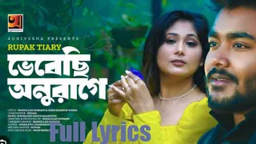 Vebechi Anurage lyrics by Rupak Tiary