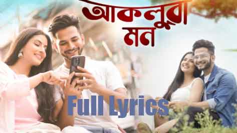 AKOLUWA MON Lyrics by Bhaskar Jyoti