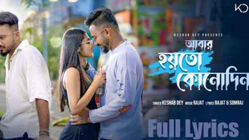 Abar Hoyto Konodin lyrics by Keshab Dey - আবার হয়তো কোনোদিন