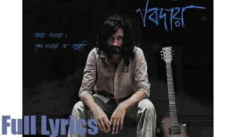 Biday (বিদায়) lyrics by Samin