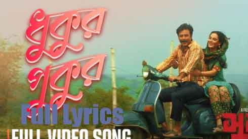 Dhukkur Pukkur Lyrics by Emon Chowdhury, Abanti Sithi