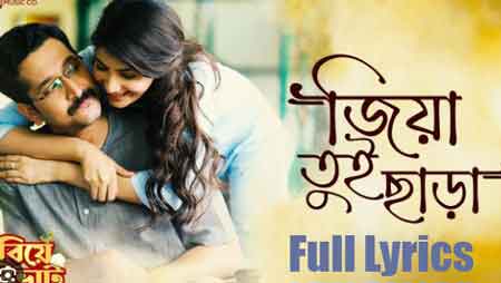 Jiya Tui Chara lyrics by Arijit Singh