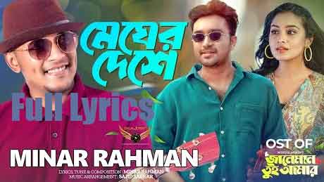 Megher Deshe Lyrics by Minar Rahman