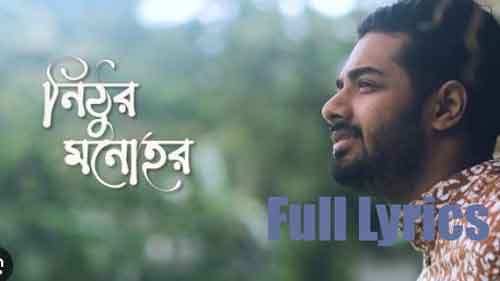 নিঠুর মনোহর | Nithur Monohor lyrics by Ishaan Mozumder