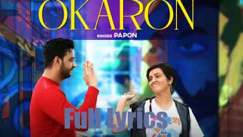 (অকারণ ) Okaron Lyrics by Papon