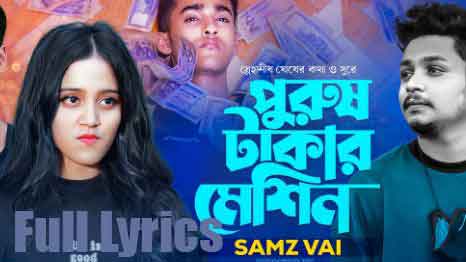 (পুরুষ টাকার মেশিন) Purush Takar Machine Lyrics by Samz Vai