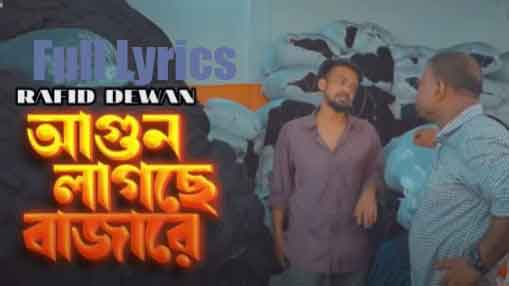 (আগুন লাগছে বাজারে) Agun Lagche Bazare lyrics by Rafid Dewan