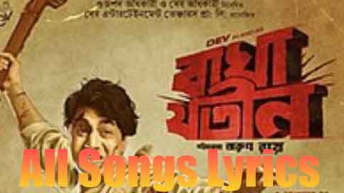 Bagha Jatin Song and Lyrics