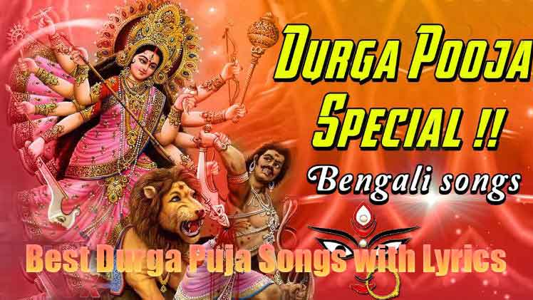 best durga puja songs with lyrics