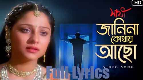 O Bondhu Tumi Shunte Ki Paw Lyrics - Saathi