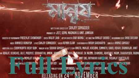 Manush Title Track Lyrics by RUPAM ISLAM