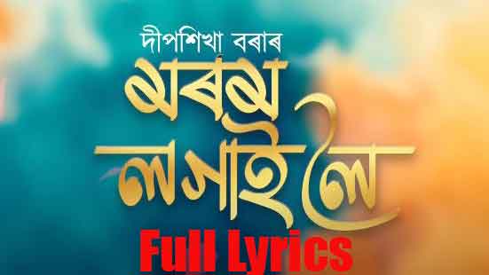 Morom Logai Loi Lyrics by Deepshikha Bora