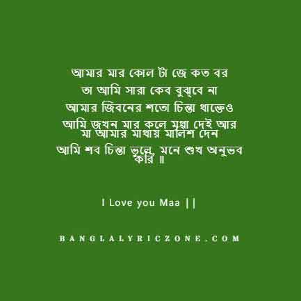 new maa r jonno shayari in bengali