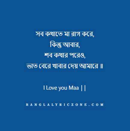 mom shayari in bengali