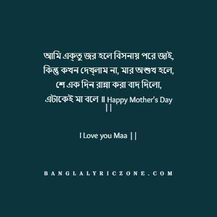 maa r jonno bangla shayari